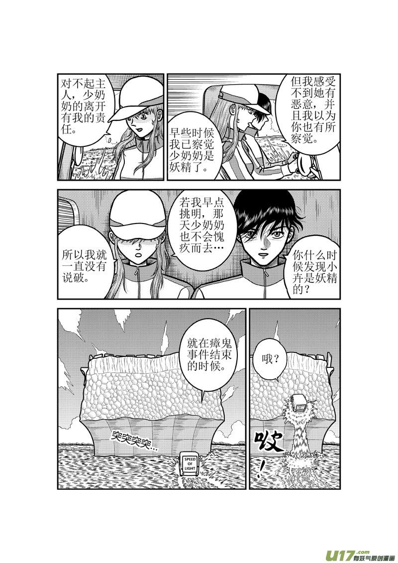 《五行指环》第五十二章 一夜大雨 第8页