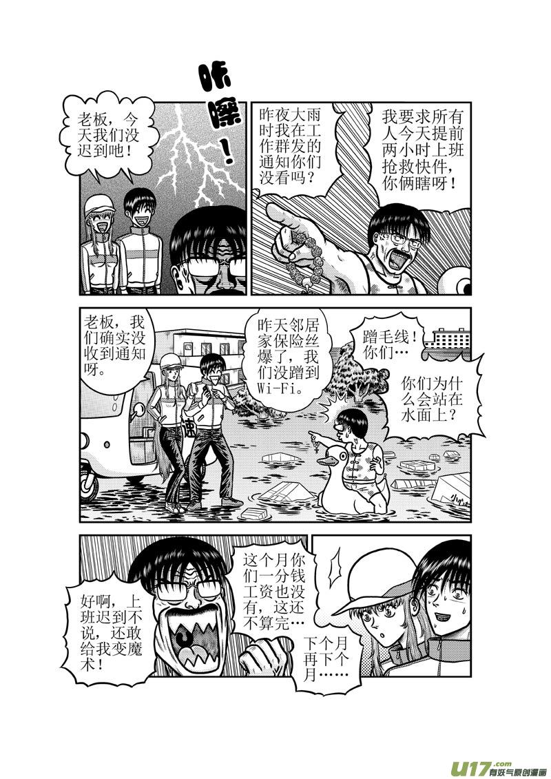 《五行指环》第五十三章 淹水的城市 第3页