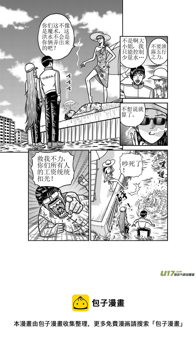 《五行指环》第五十三章 淹水的城市 第5页