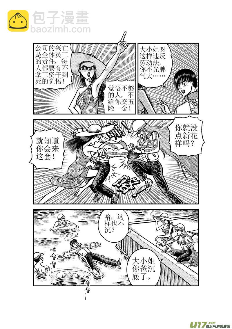 《五行指环》第五十三章 淹水的城市 第6页