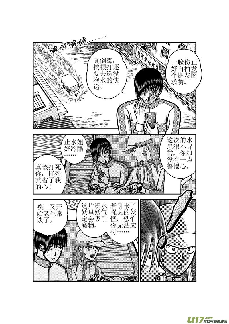 《五行指环》第五十三章 淹水的城市 第7页