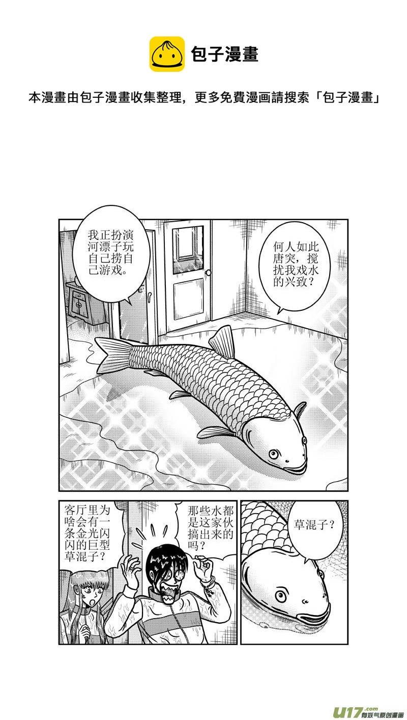 《五行指环》第五十五章 客厅里的大鱼 第5页