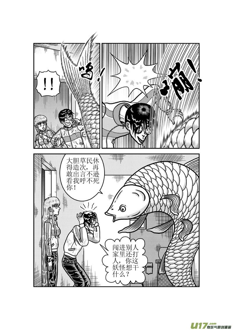 《五行指环》第五十五章 客厅里的大鱼 第6页
