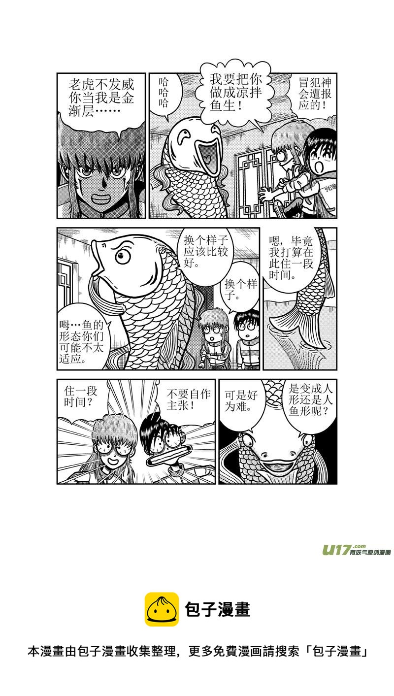 《五行指环》第五十五章 客厅里的大鱼 第9页