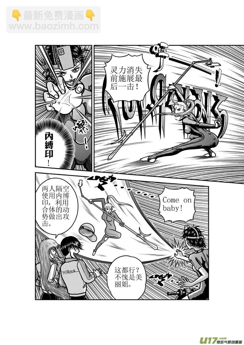 《五行指环》第五十四章 布美丽的新招 第4页