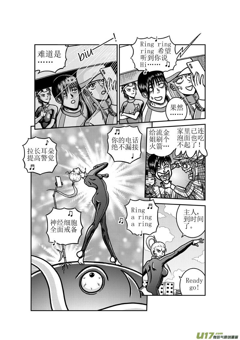 《五行指环》第五十三章 淹水的城市 第11页