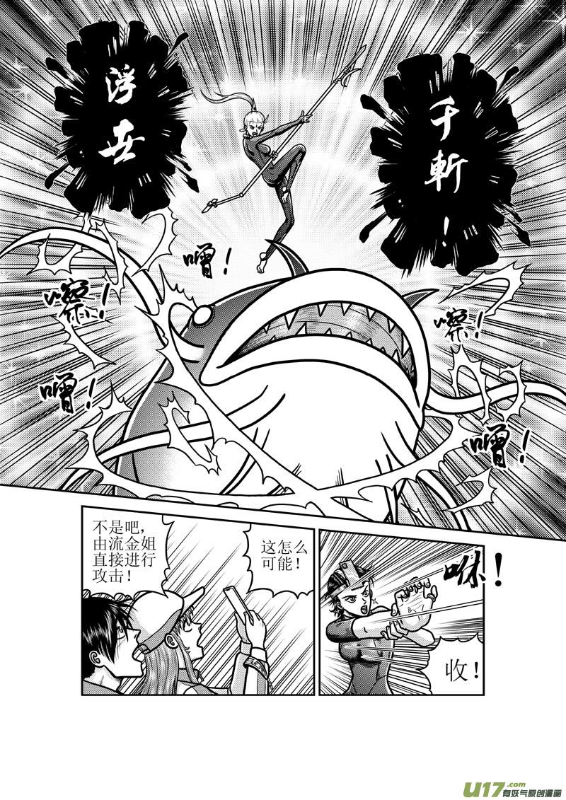 《五行指环》第五十三章 淹水的城市 第12页