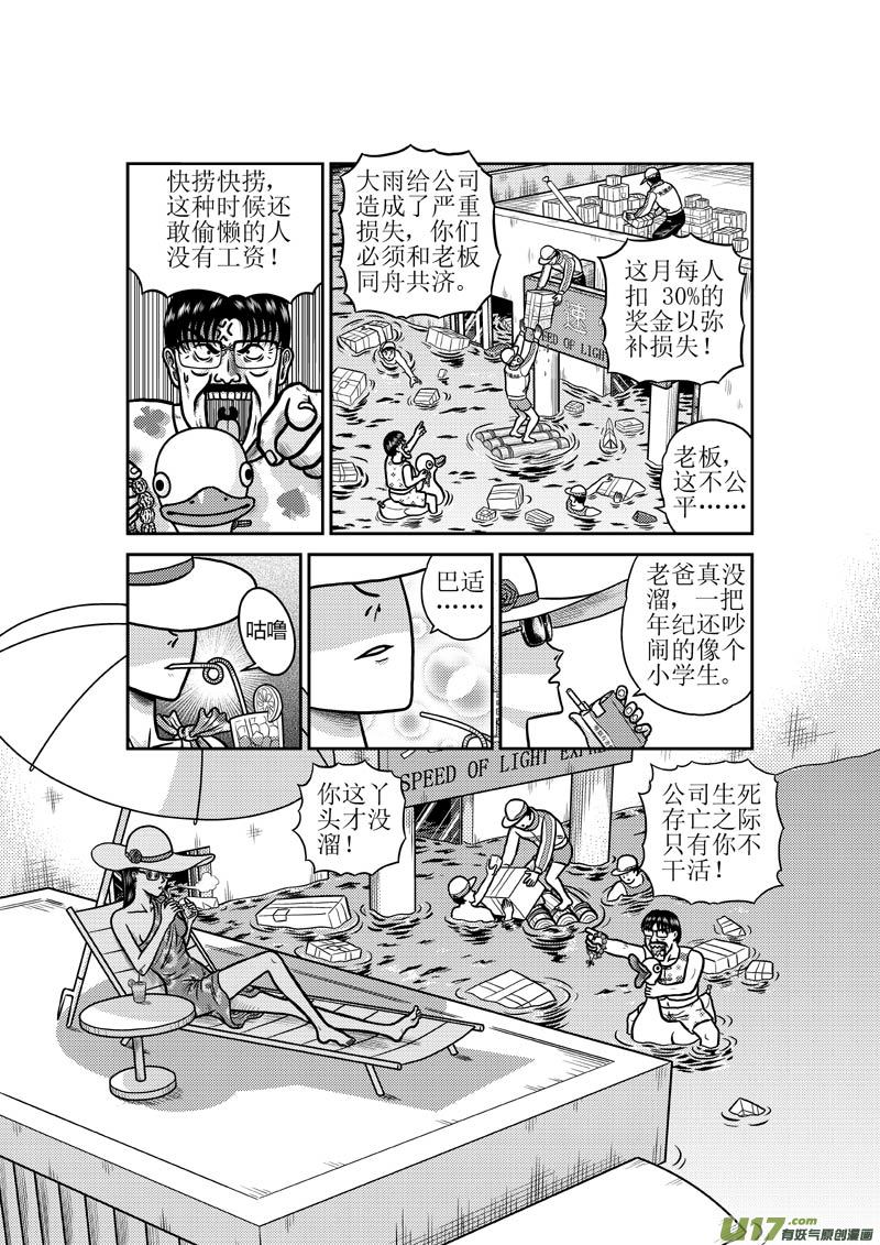 《五行指环》第五十三章 淹水的城市 第2页