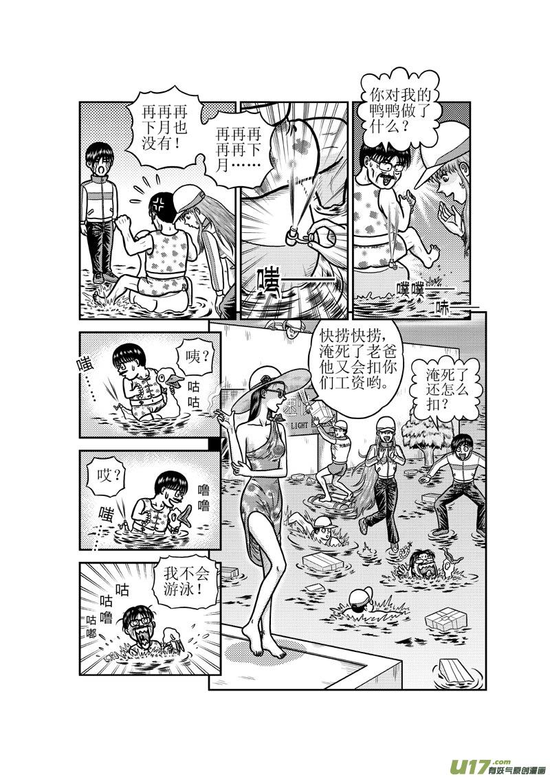 《五行指环》第五十三章 淹水的城市 第4页