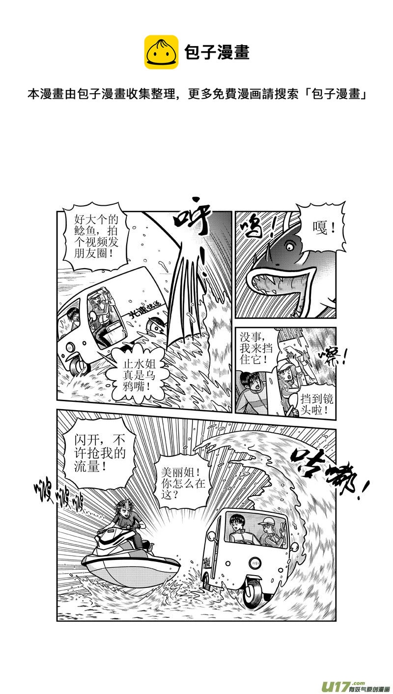 《五行指环》第五十三章 淹水的城市 第9页
