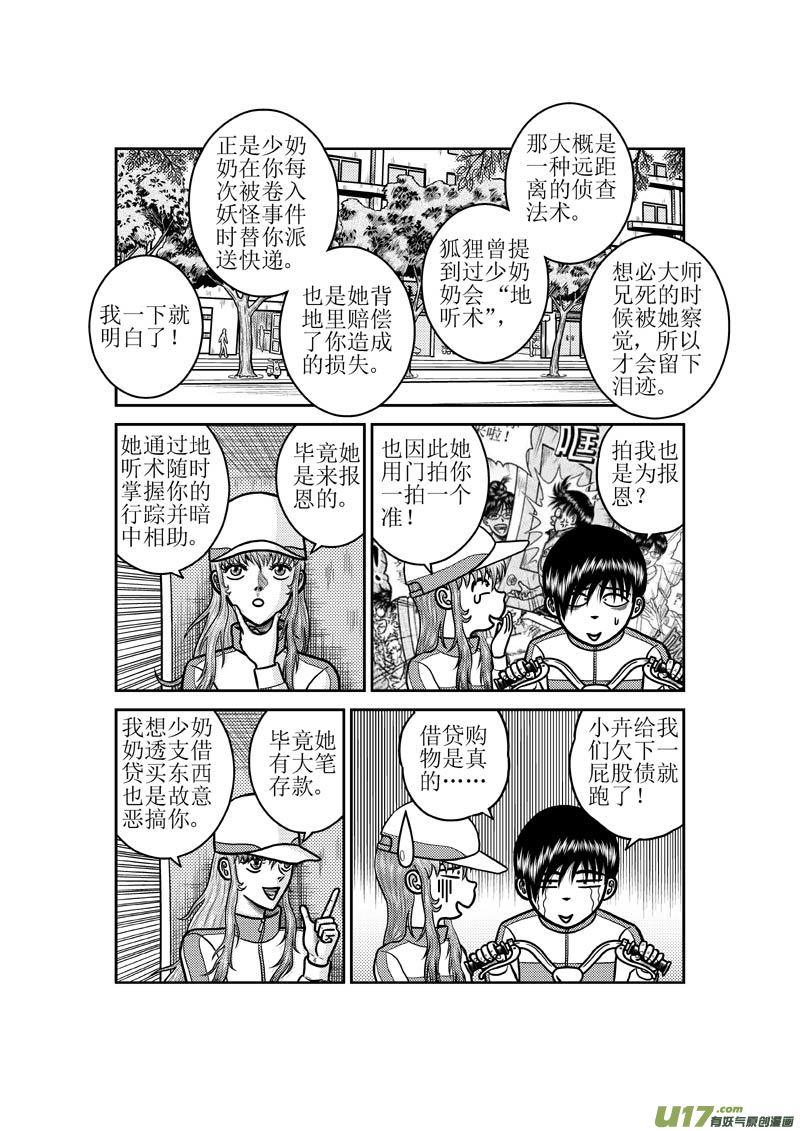 《五行指环》第五十二章 一夜大雨 第11页