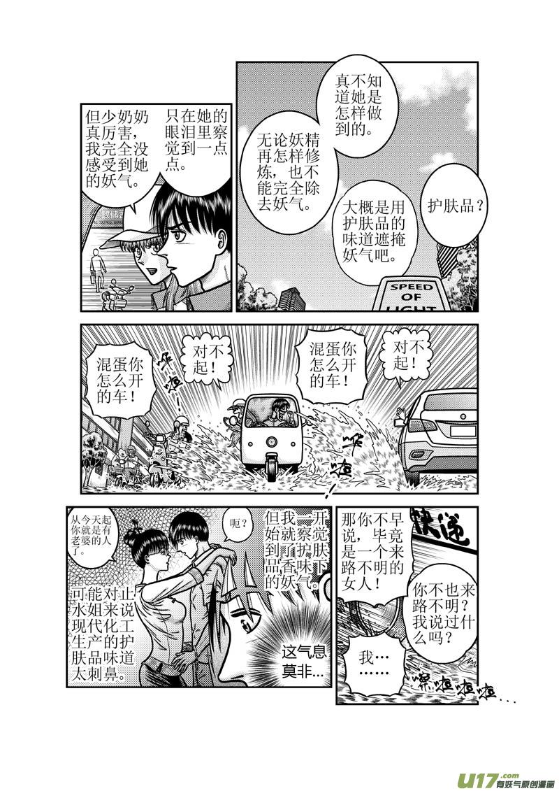 《五行指环》第五十二章 一夜大雨 第12页