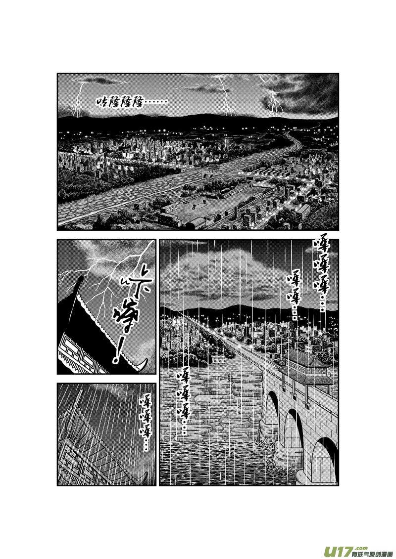 《五行指环》第五十二章 一夜大雨 第2页