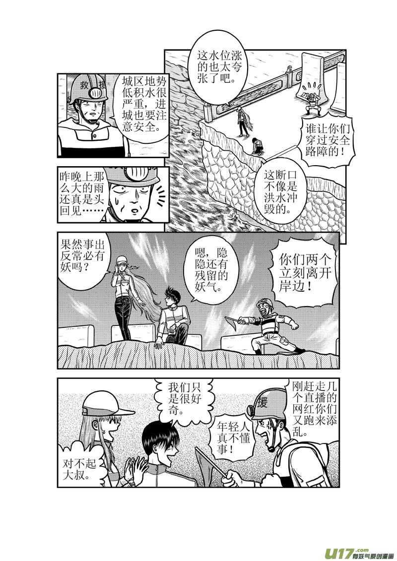《五行指环》第五十二章 一夜大雨 第6页