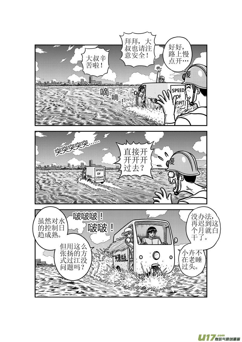 《五行指环》第五十二章 一夜大雨 第7页