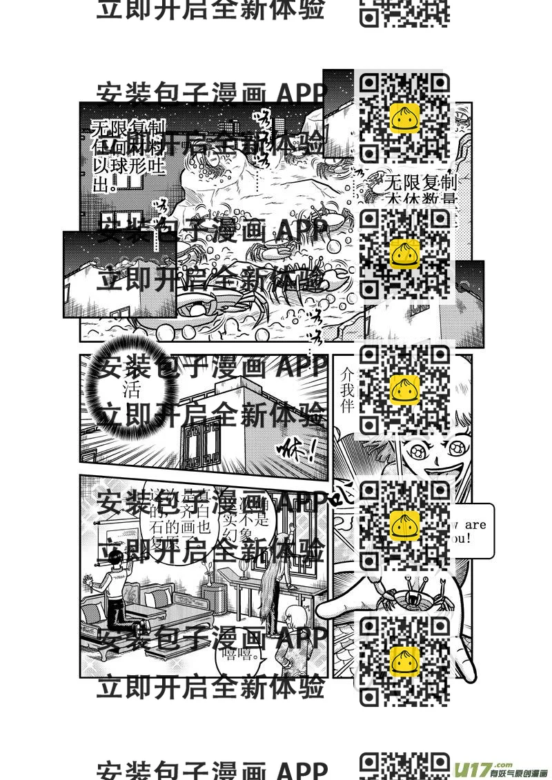 《五行指环》第五十七章 干饭小孩 第2页