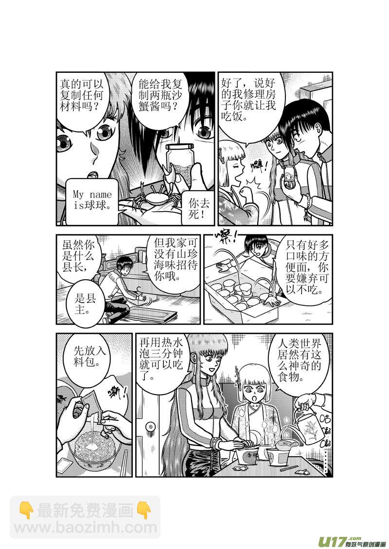 《五行指环》第五十七章 干饭小孩 第3页
