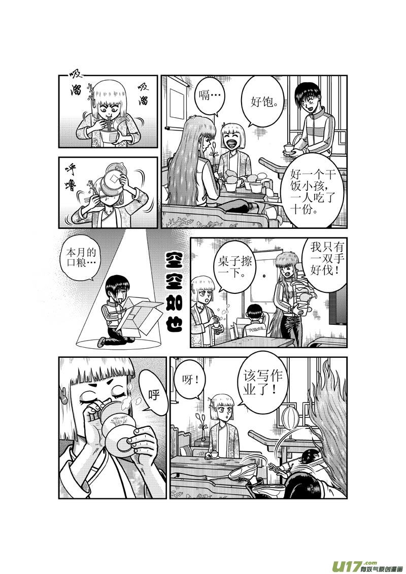《五行指环》第五十七章 干饭小孩 第4页