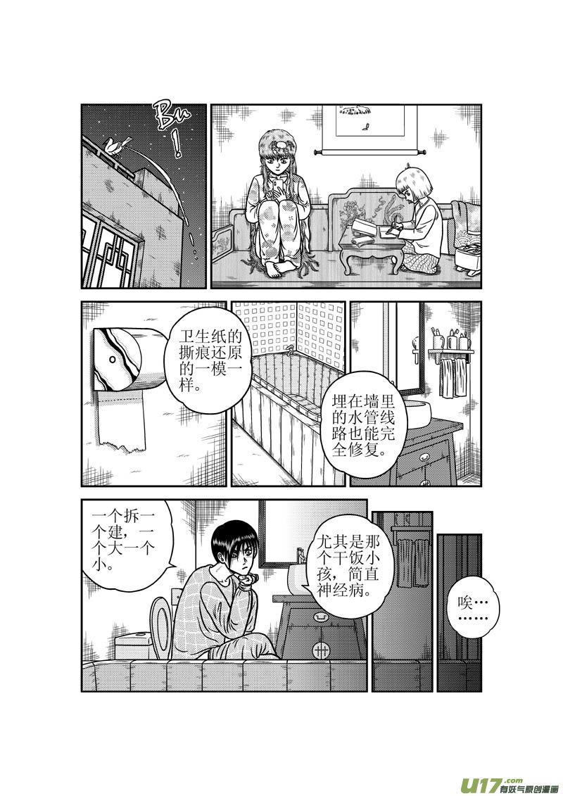 《五行指环》第五十七章 干饭小孩 第6页