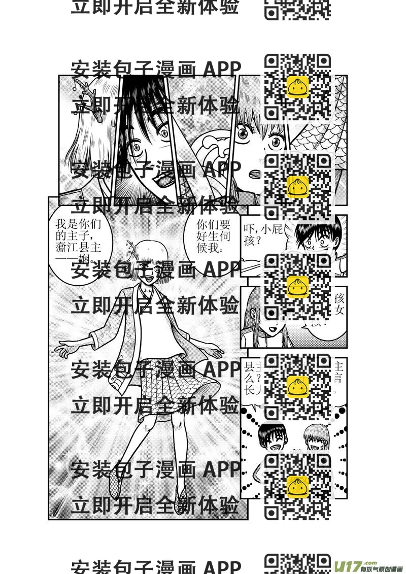 《五行指环》第五十六章 奫江县主 第2页