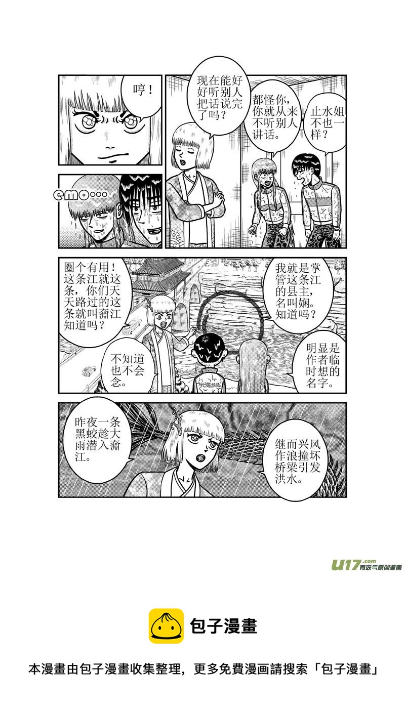 《五行指环》第五十六章 奫江县主 第5页