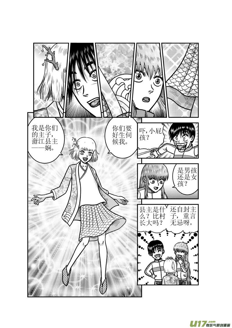 《五行指环》第五十六章 奫江县主 第2页