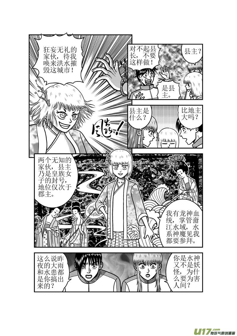 《五行指环》第五十六章 奫江县主 第3页