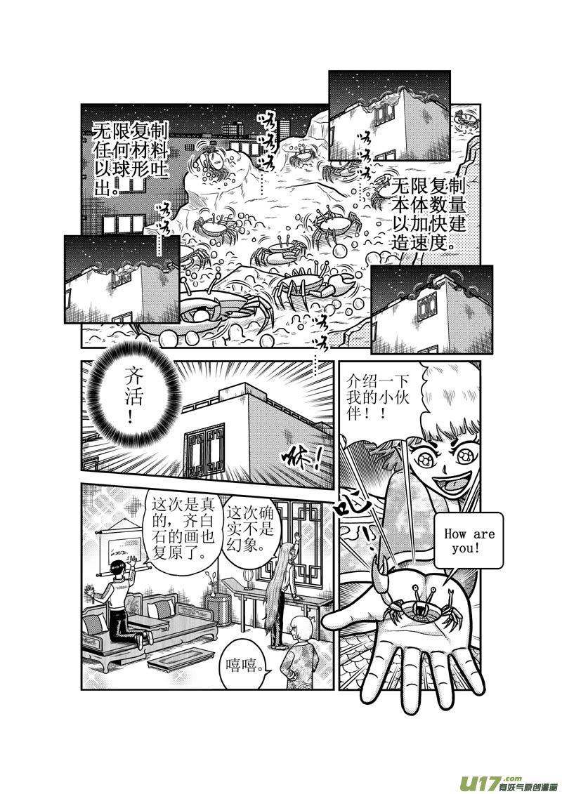 《五行指环》第五十七章 干饭小孩 第2页