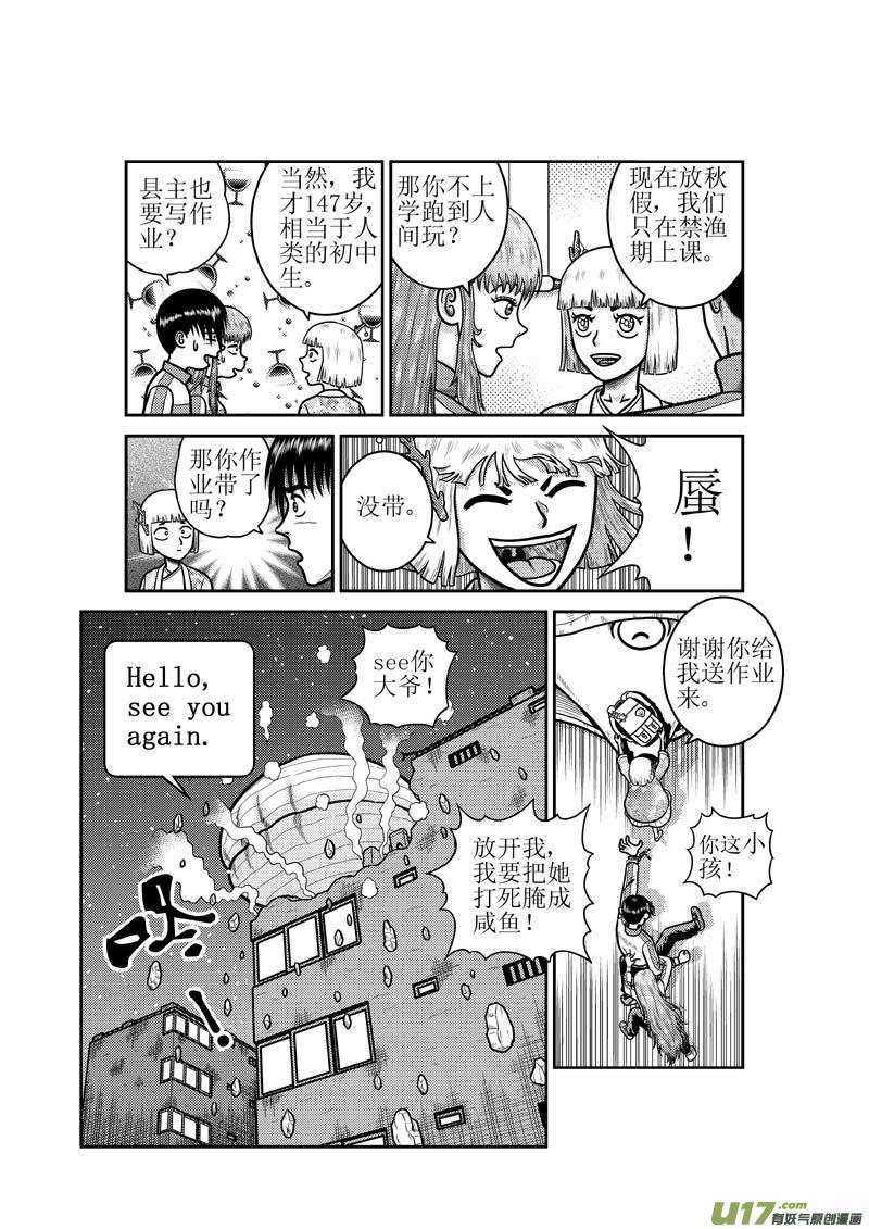 《五行指环》第五十七章 干饭小孩 第5页