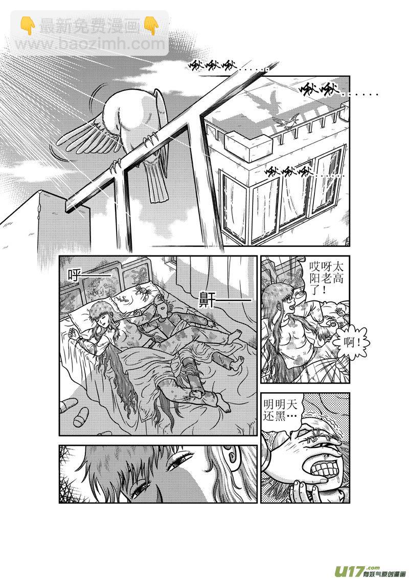 《五行指环》第五十七章 干饭小孩 第7页