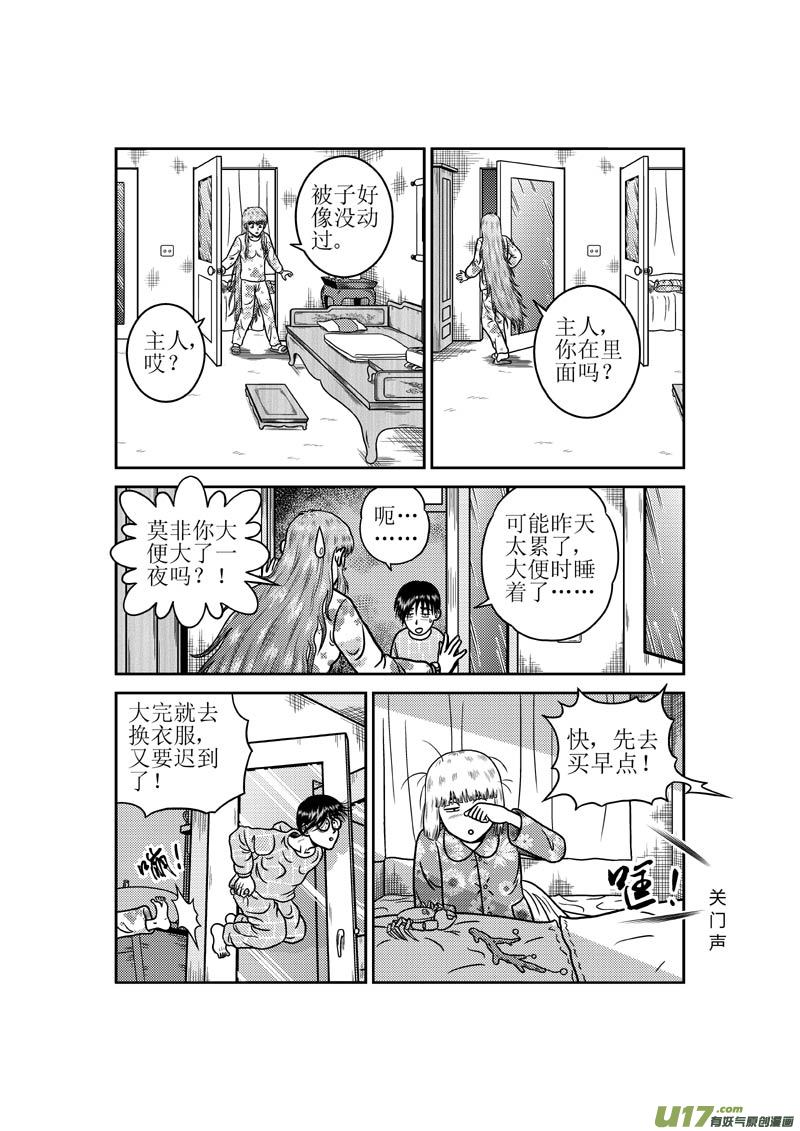 《五行指环》第五十七章 干饭小孩 第8页