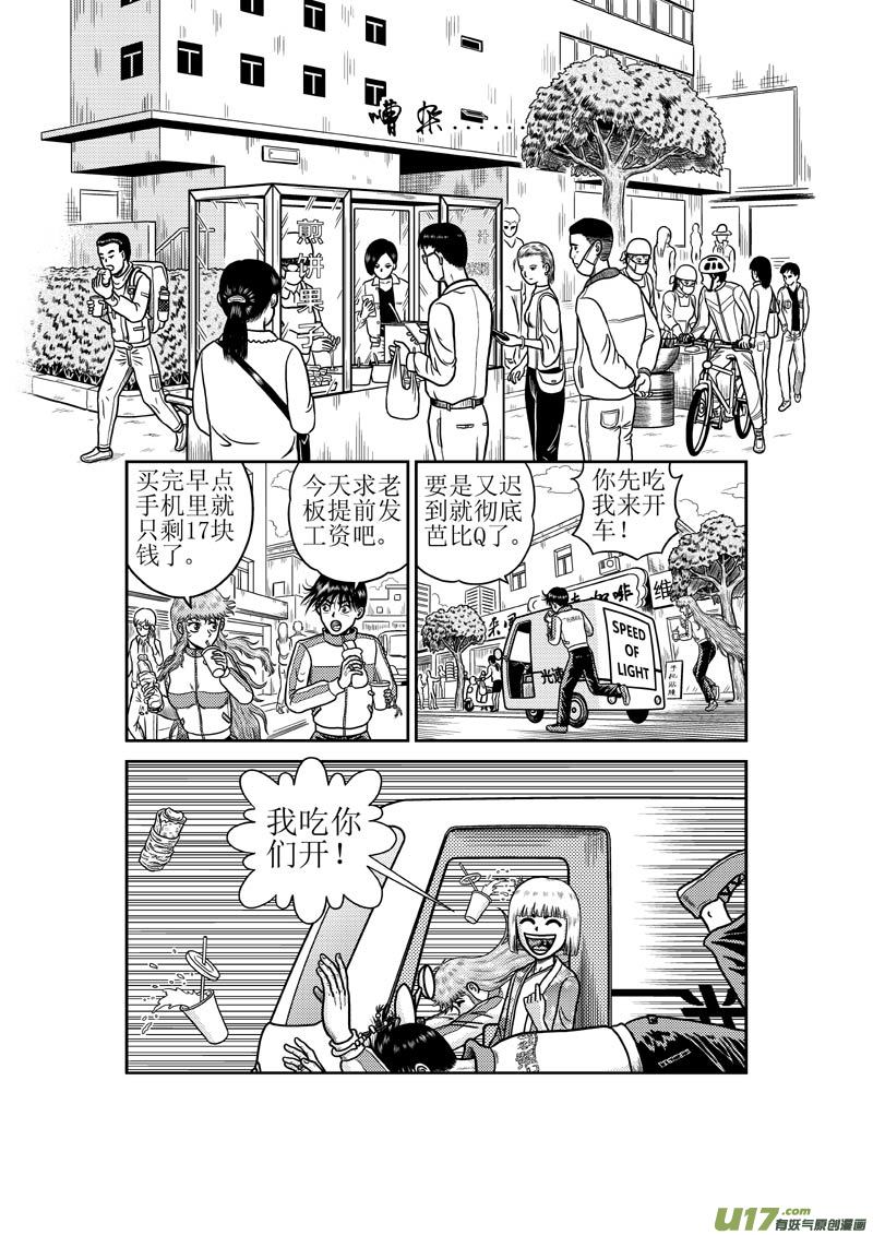 《五行指环》第五十七章 干饭小孩 第9页