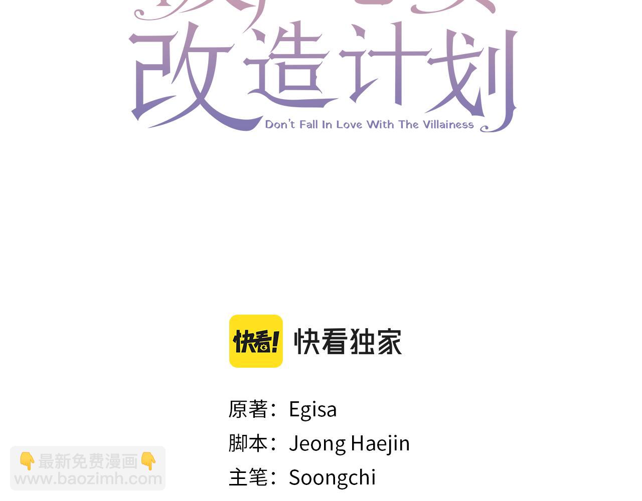 《破产恶女改造计划》第1话 莫名其妙 第3页
