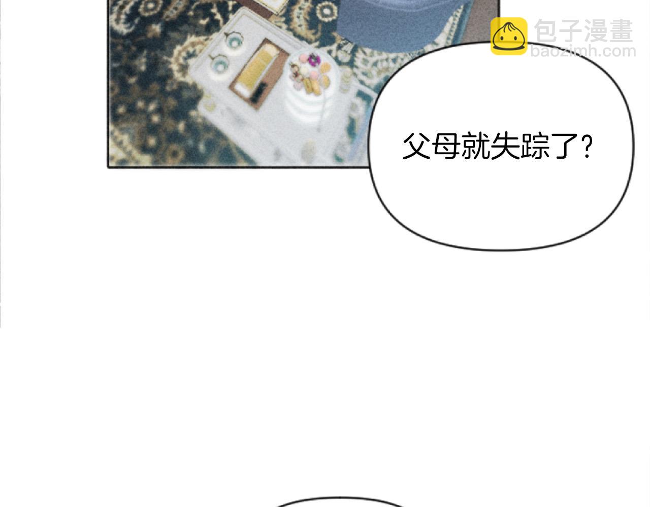 《破产恶女改造计划》第3话 贷款被拒 第17页