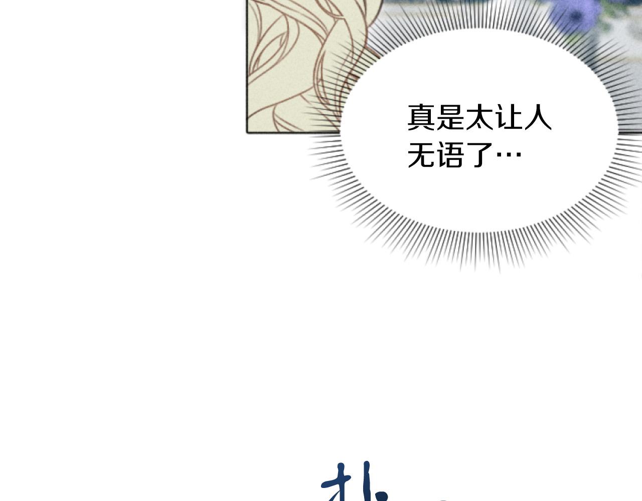《破产恶女改造计划》第3话 贷款被拒 第19页