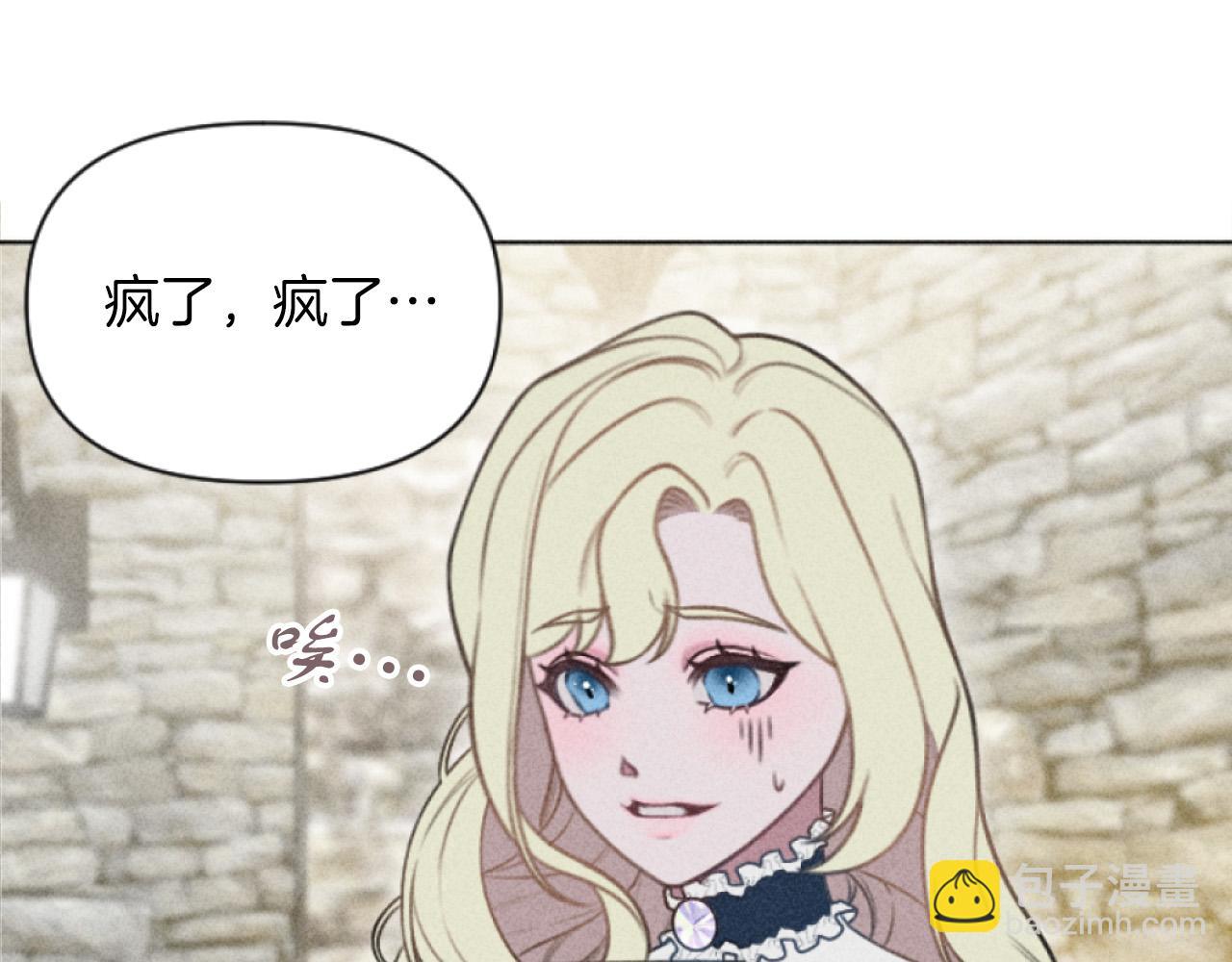 《破产恶女改造计划》第3话 贷款被拒 第8页