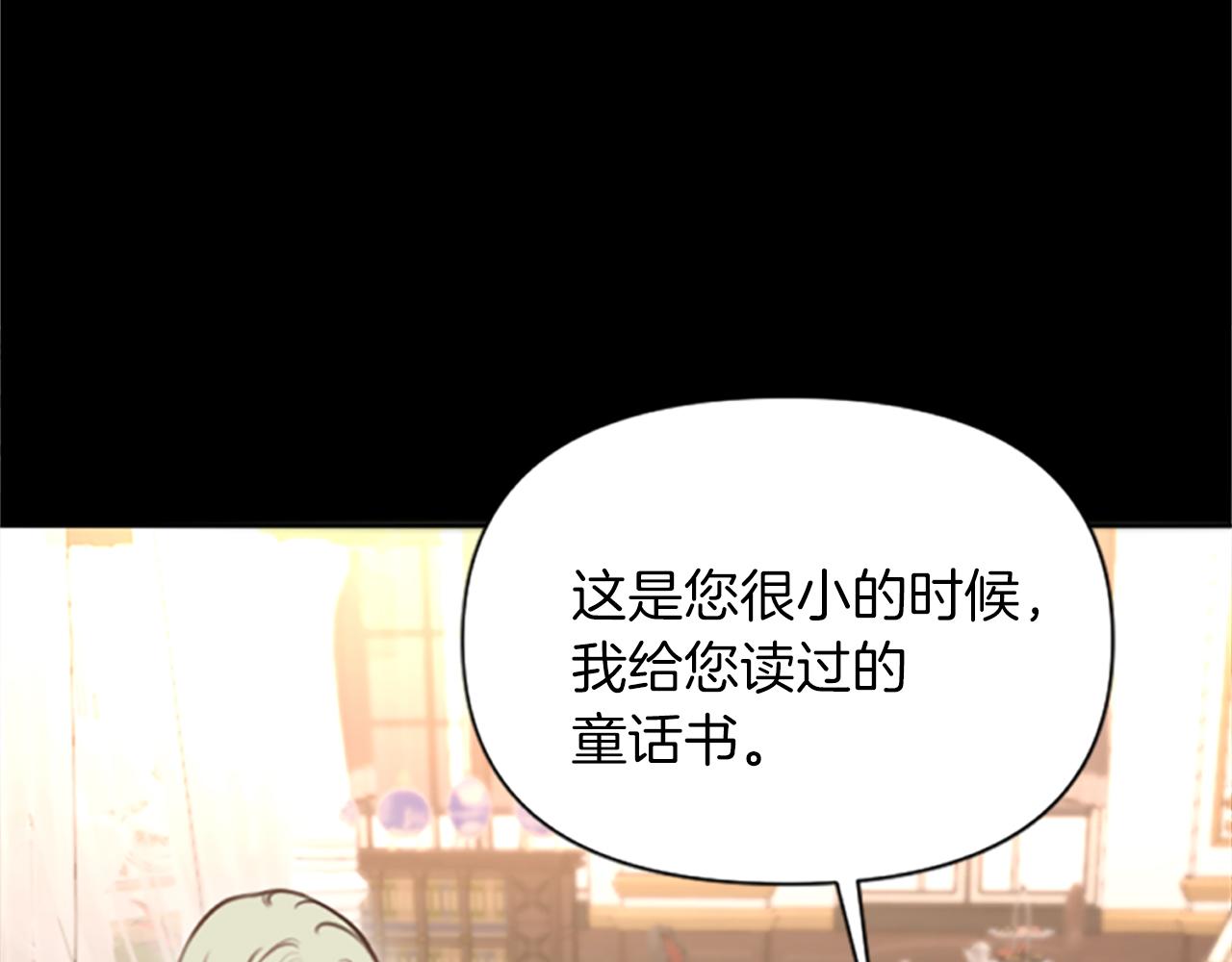 《破产恶女改造计划》第2话 转生负二代 第21页