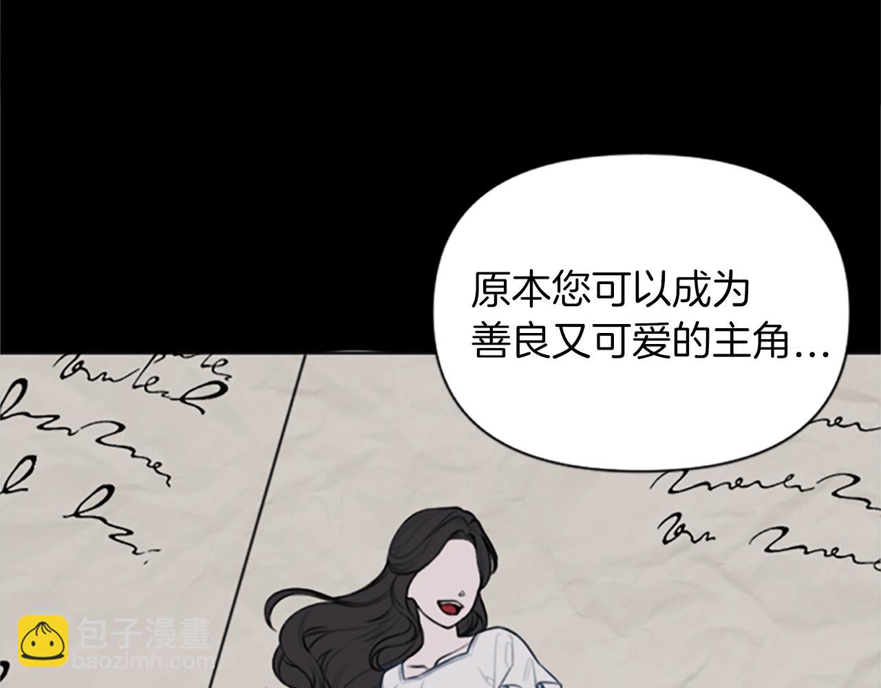 《破产恶女改造计划》第2话 转生负二代 第25页