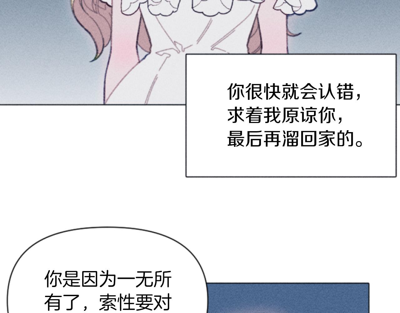 《破产恶女改造计划》第4话 你是垃圾 第10页