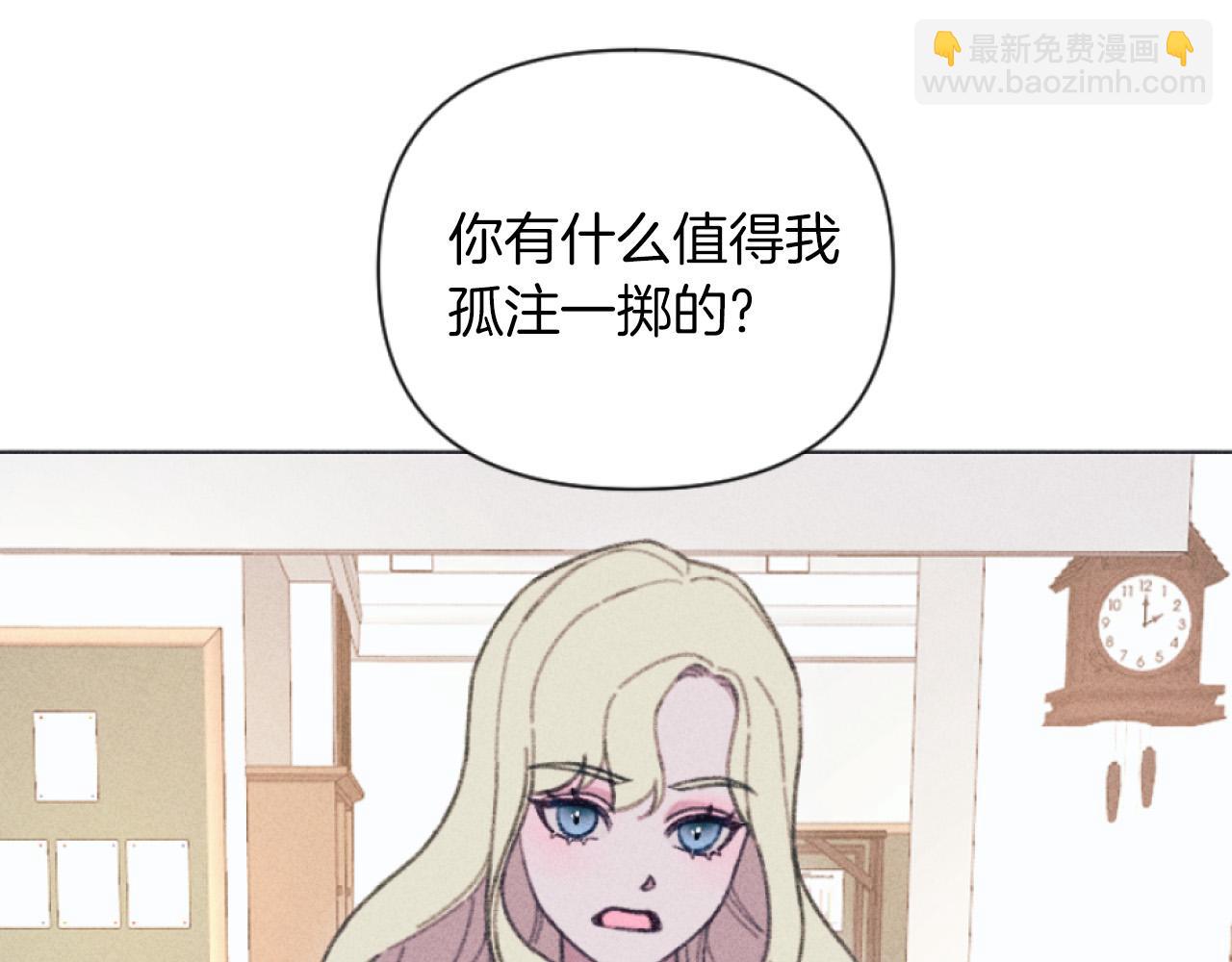 《破产恶女改造计划》第4话 你是垃圾 第14页