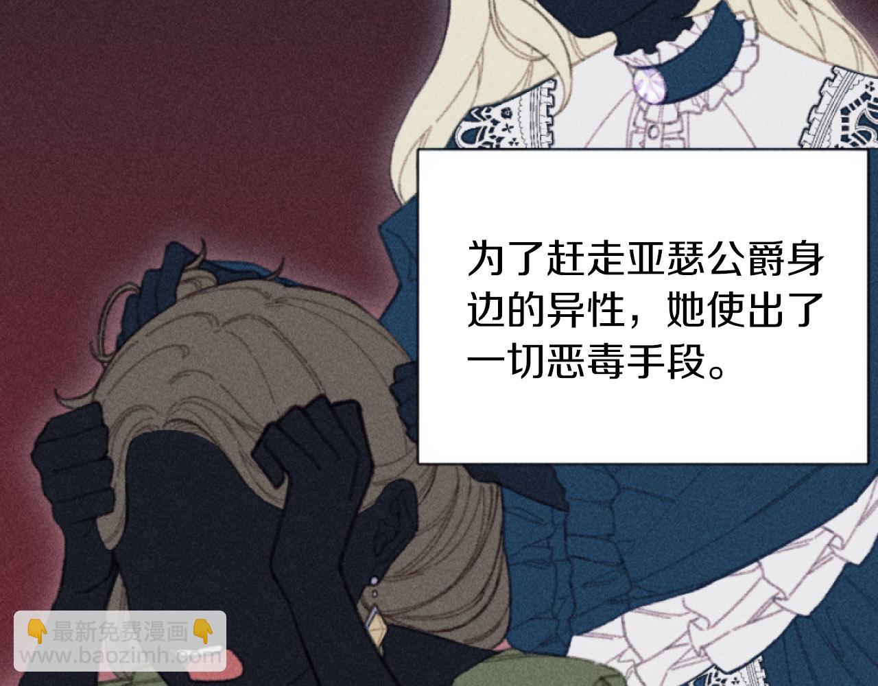 《破产恶女改造计划》第4话 你是垃圾 第23页