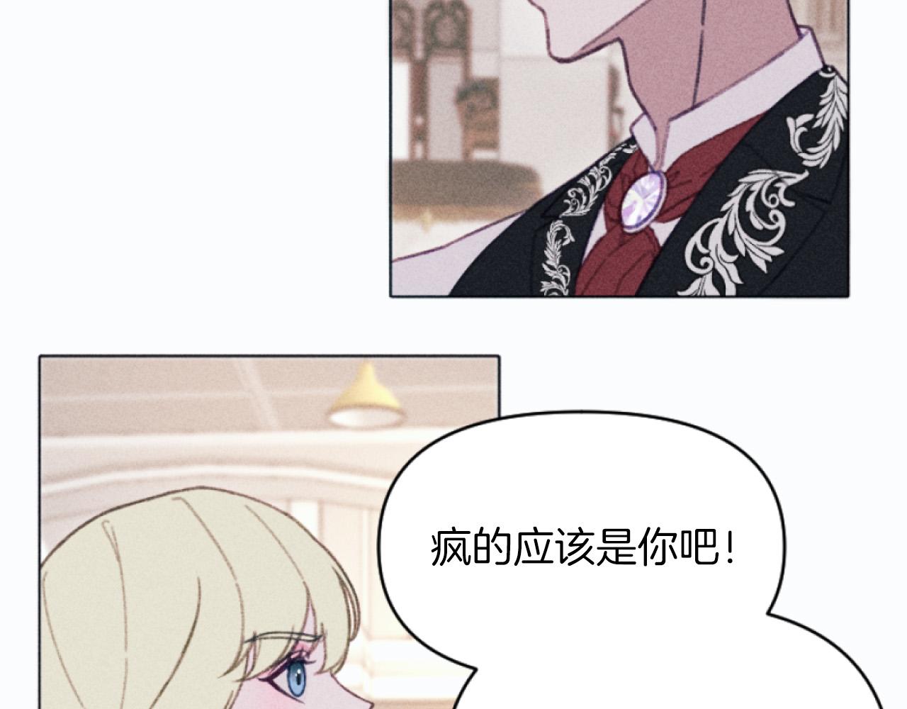 《破产恶女改造计划》第4话 你是垃圾 第39页
