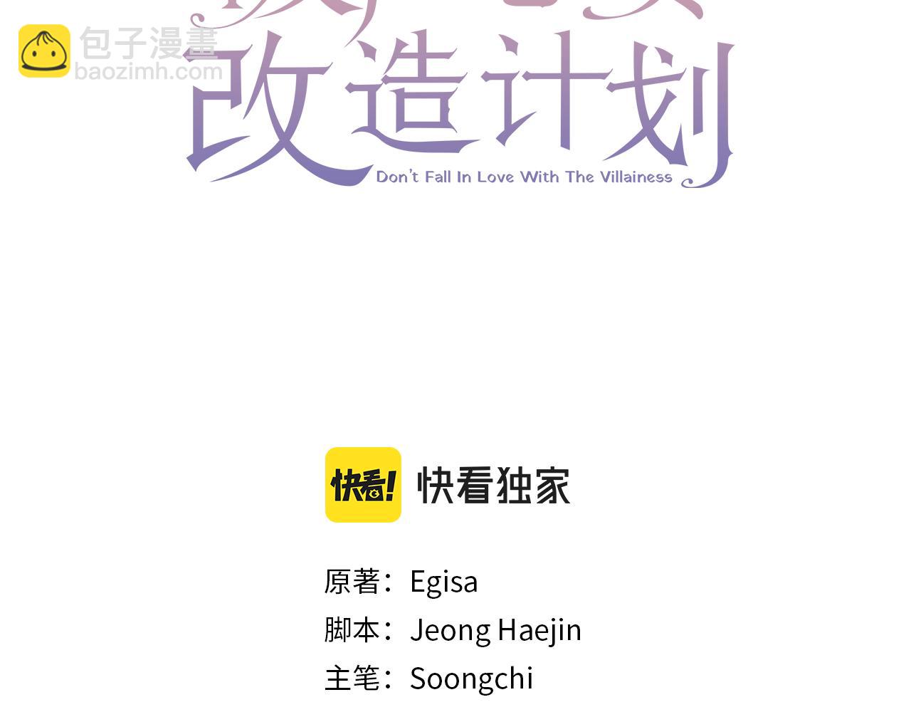 《破产恶女改造计划》第4话 你是垃圾 第3页