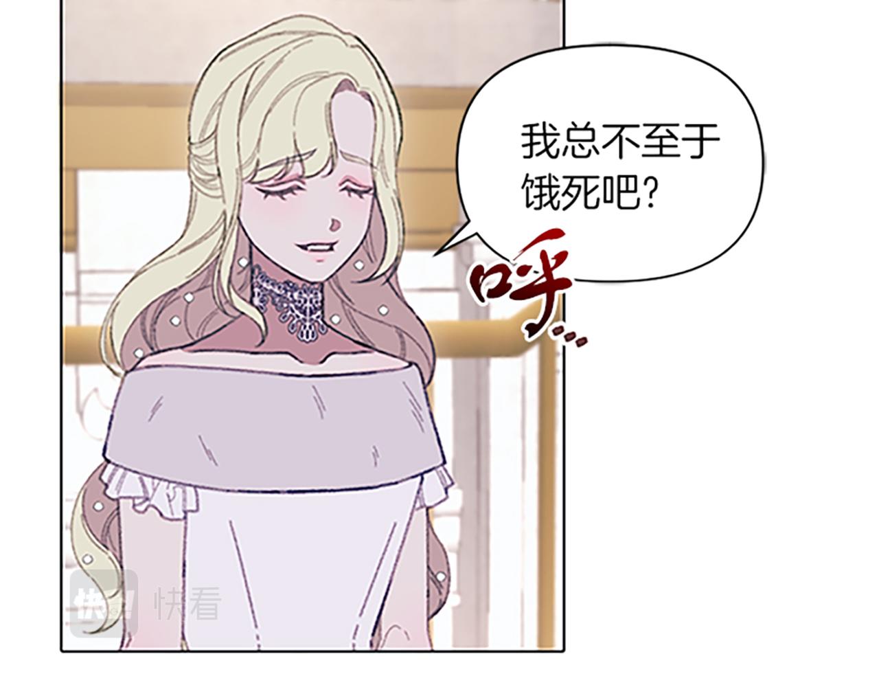 《破产恶女改造计划》第7话 她变了吗？ 第16页