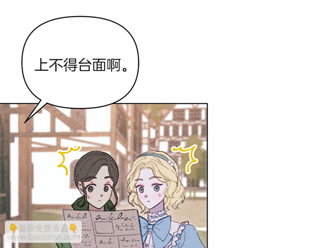 《破产恶女改造计划》第6话 拍卖房子 第24页