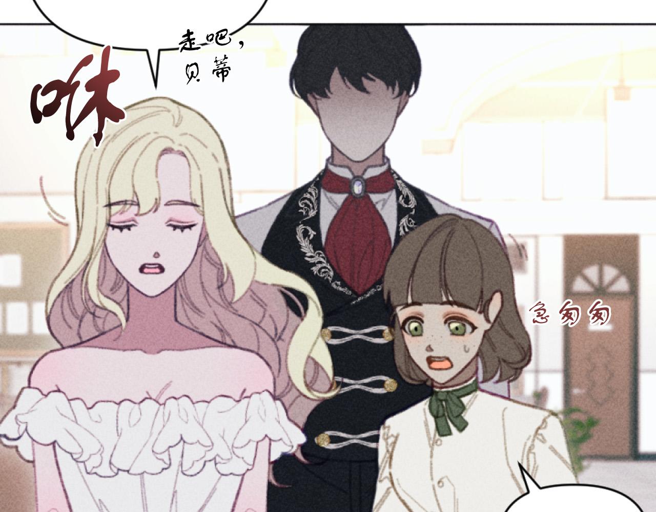 《破产恶女改造计划》第5话 南方大火 第14页
