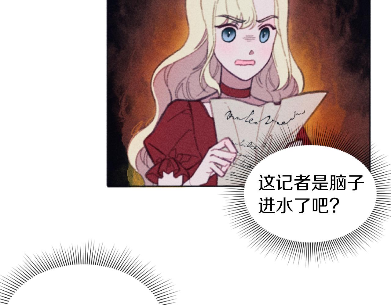 《破产恶女改造计划》第5话 南方大火 第28页