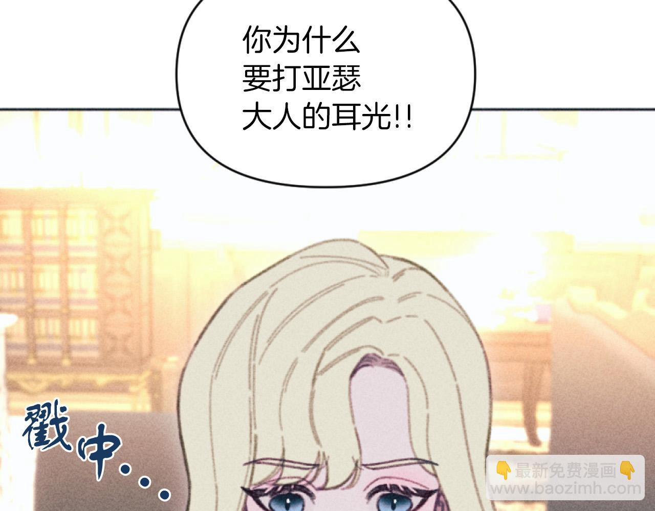 《破产恶女改造计划》第5话 南方大火 第36页