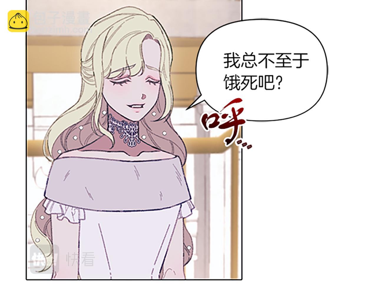 《破产恶女改造计划》第7话 她变了吗？ 第16页