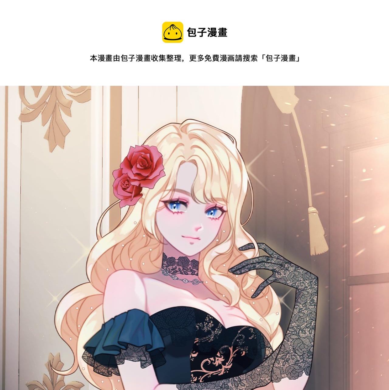《破产恶女改造计划》第5话 南方大火 第1页